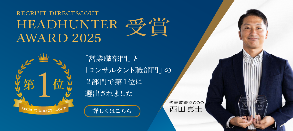 「HEADHUNTER AWARD 2025」にて2部門で第1位を受賞しました